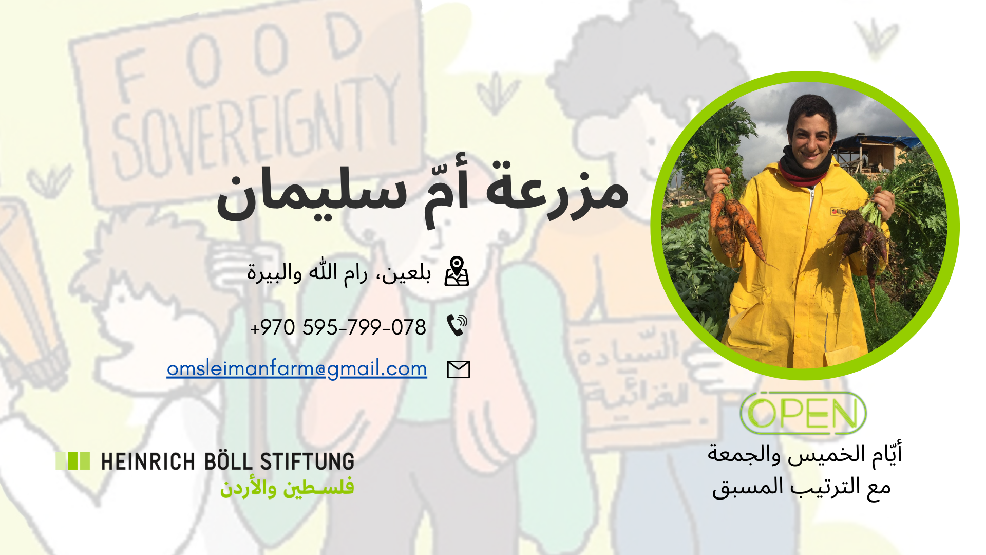 مزرعة أمّ سليمان