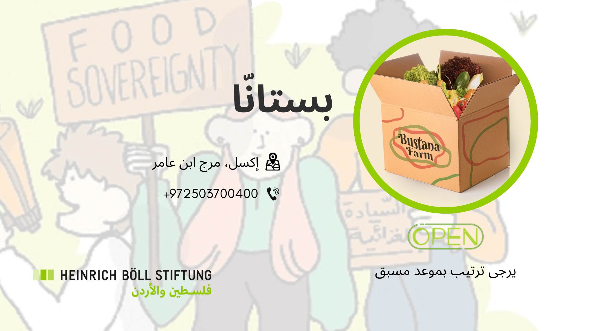 بستانّا