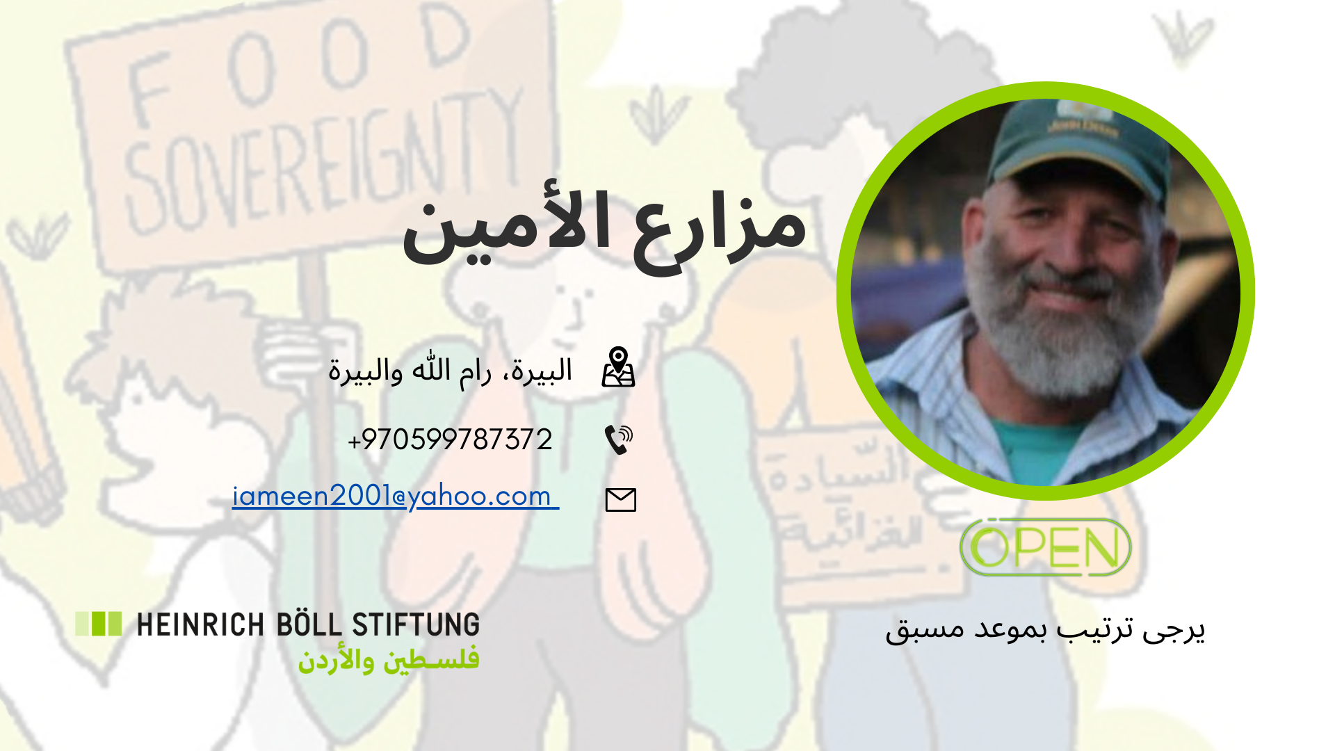 مزارع الأمين