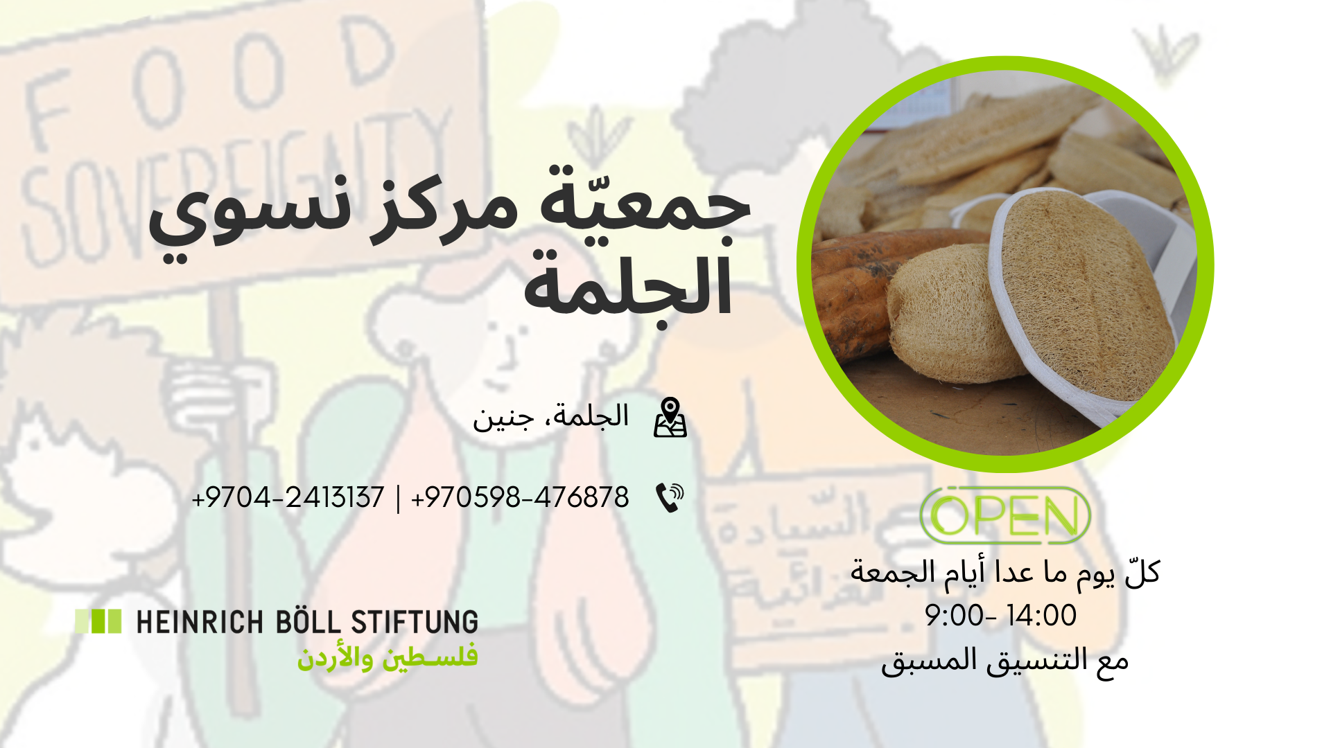 جمعيّة مركز نسوي الجلمة