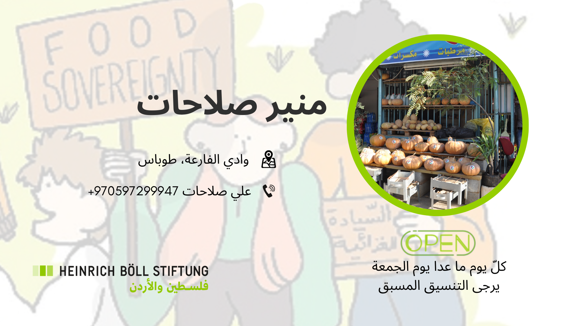 منير صلاحات