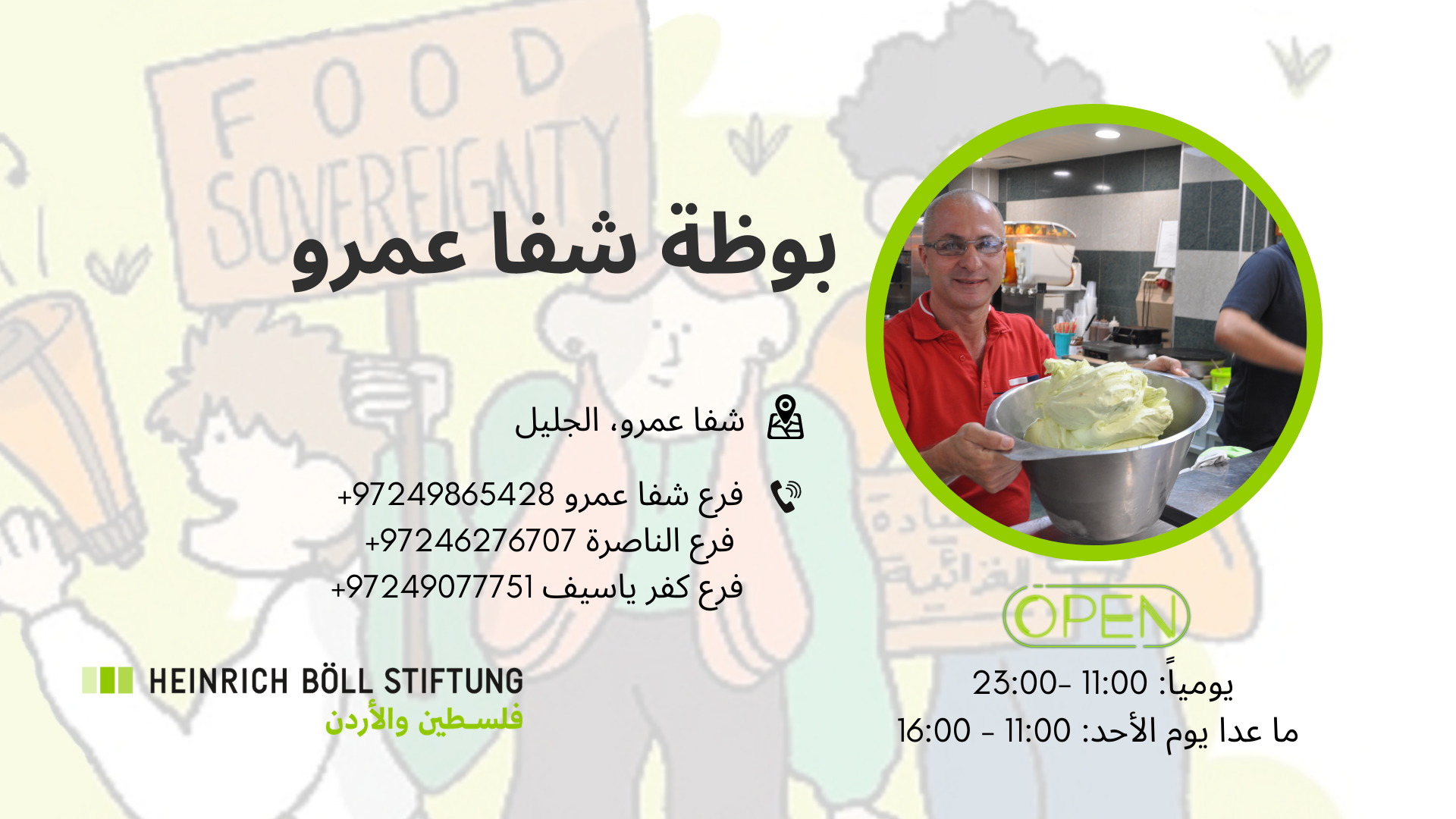 بوظة شفا عمرو