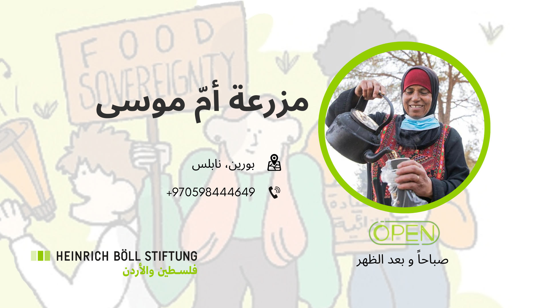 مزرعة أمّ موسى