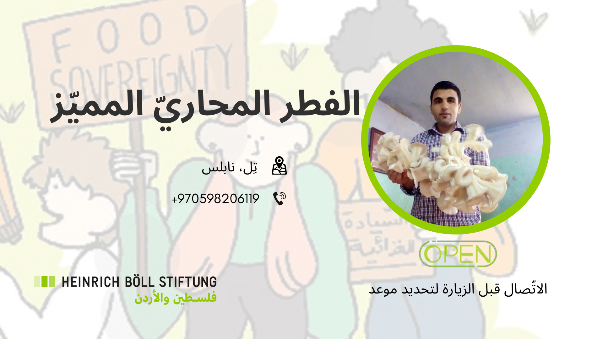 الفطر المحاريّ المميّز