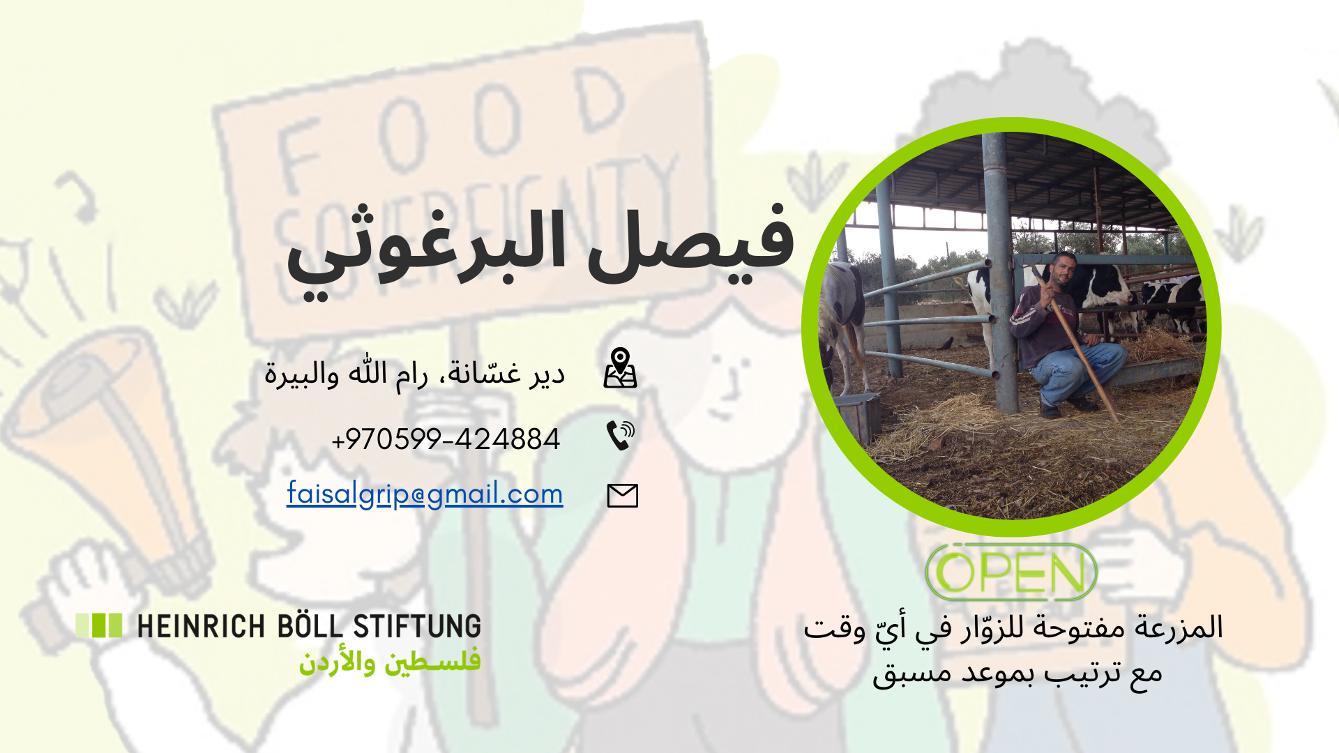فيصل البرغوثي