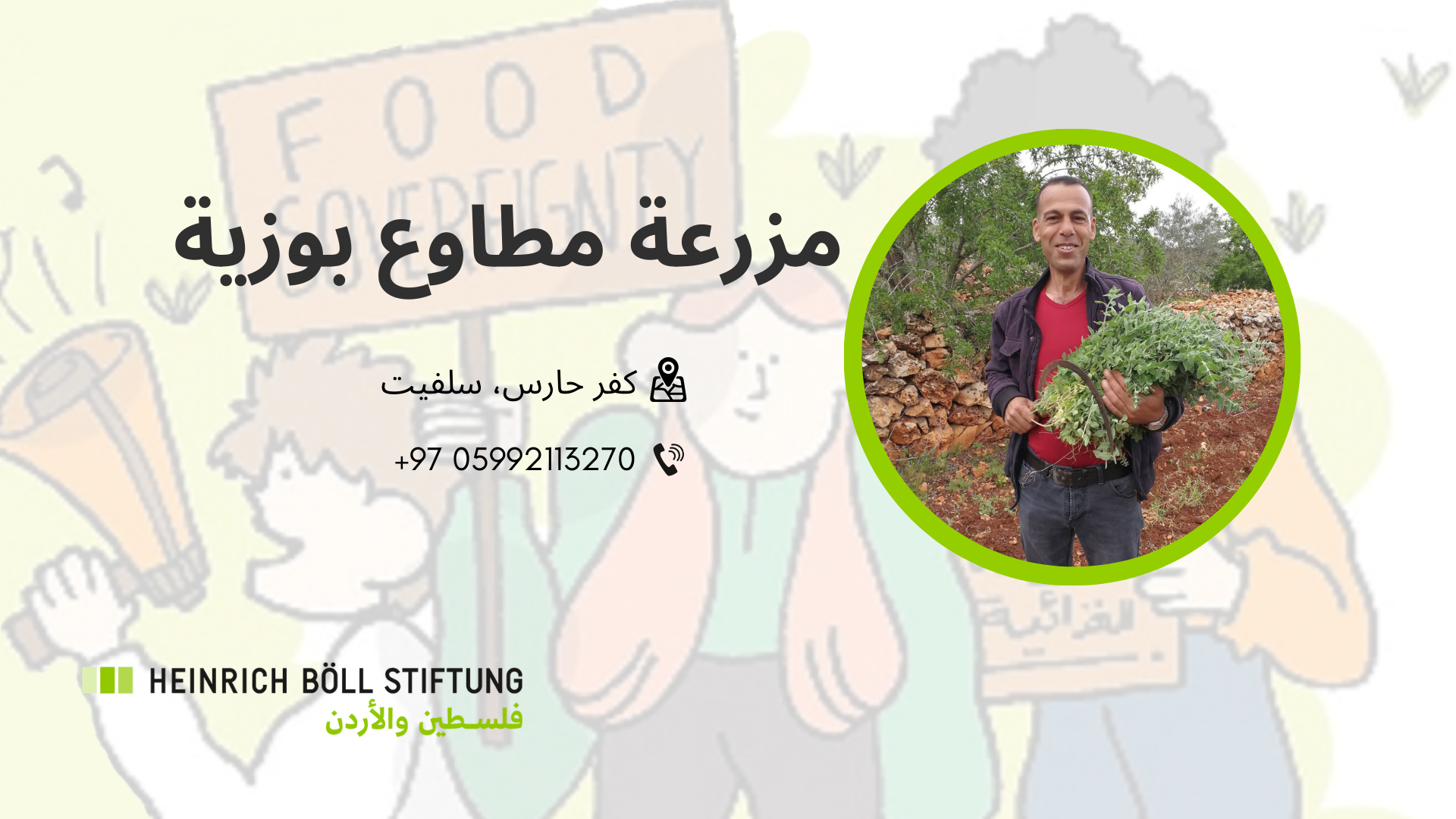 مزرعة مطاوع بوزية