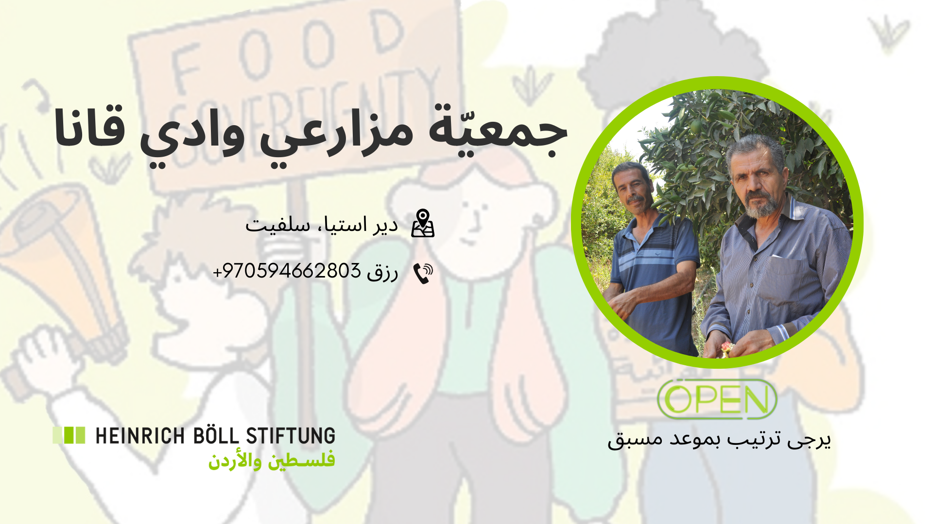 جمعيّة مزارعي وادي قانا