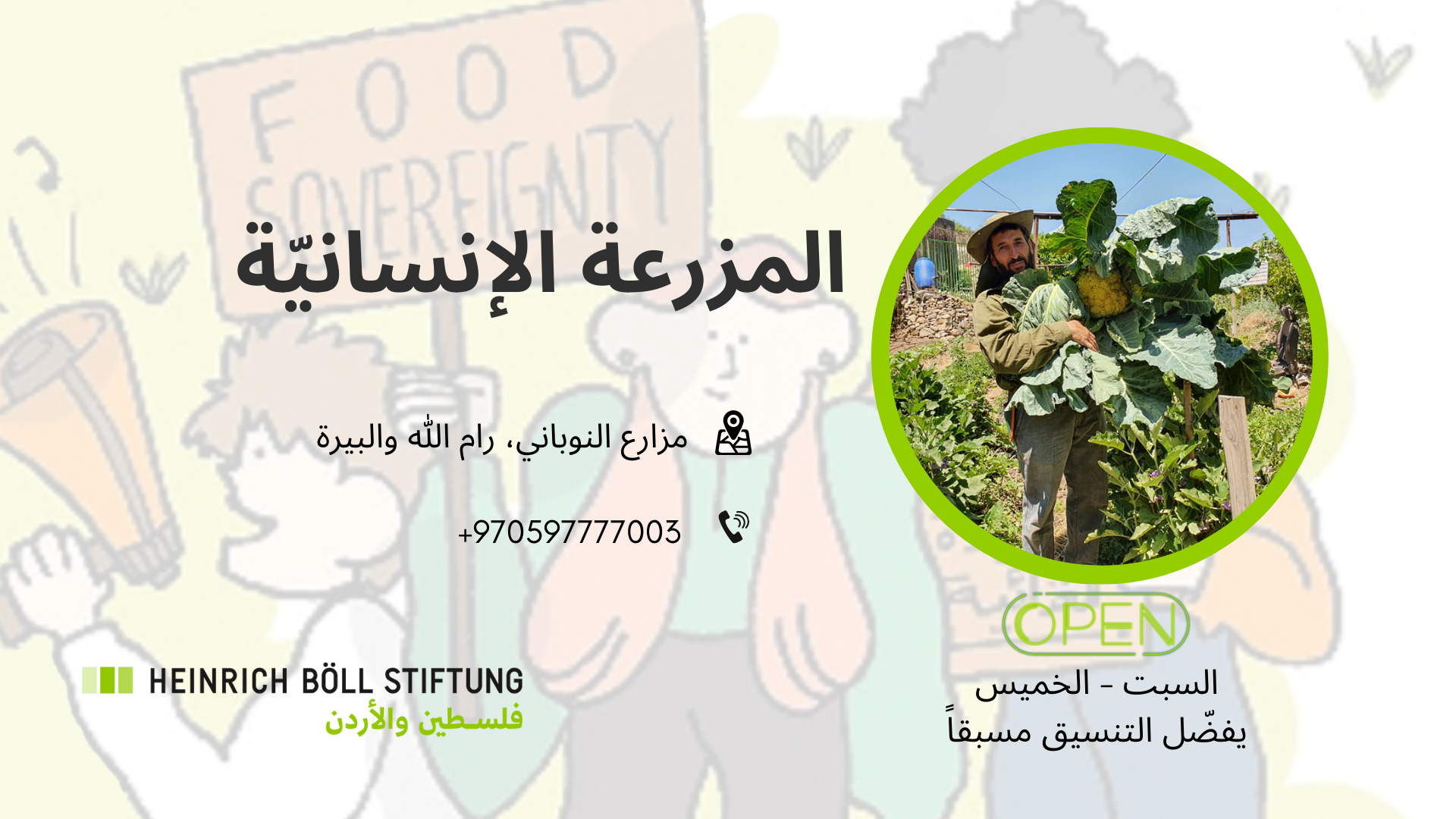 المزرعة الإنسانيّة