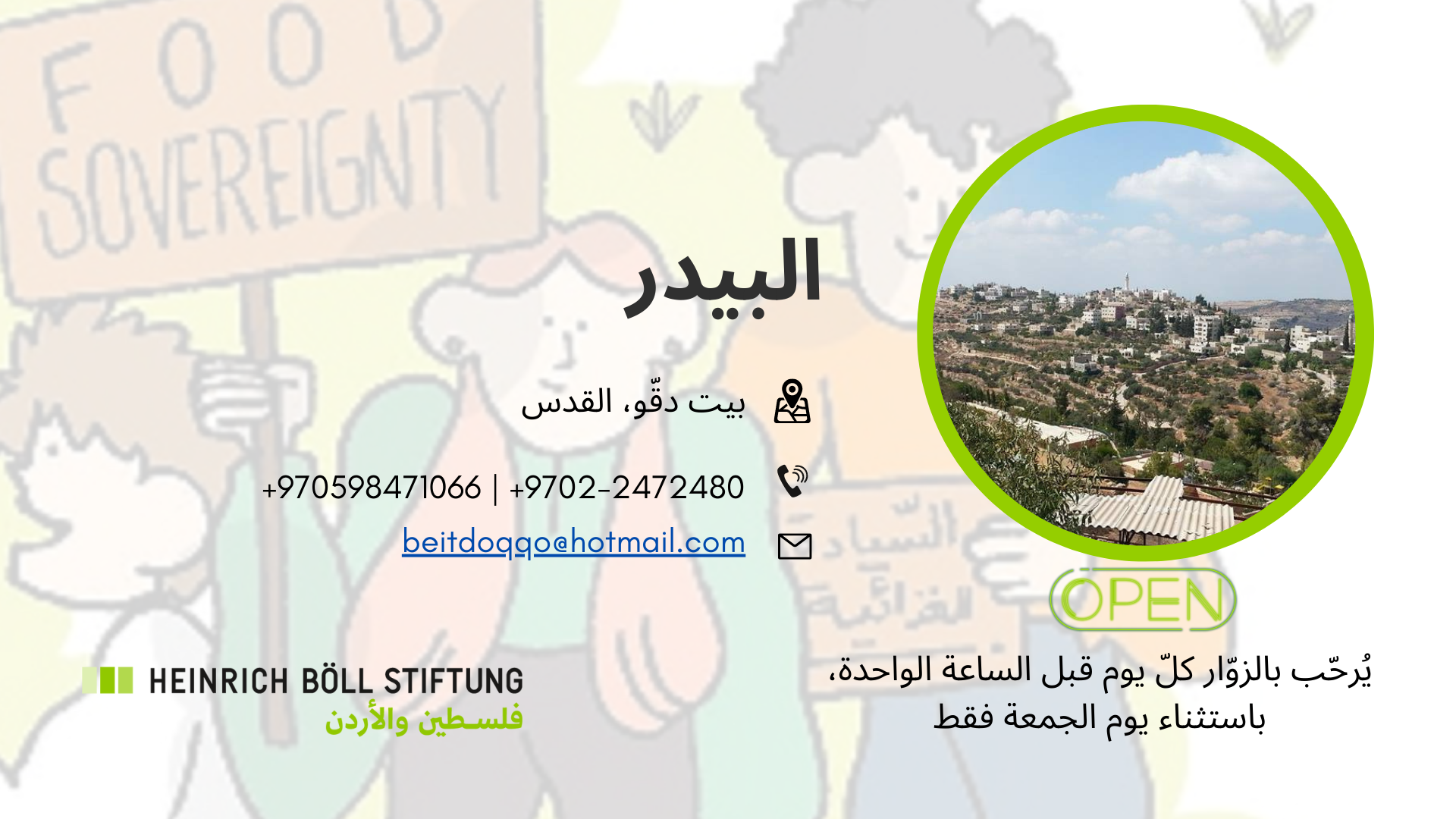 البيدر