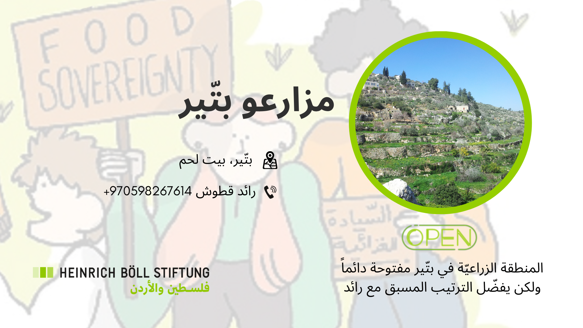 مزارعو بتّير