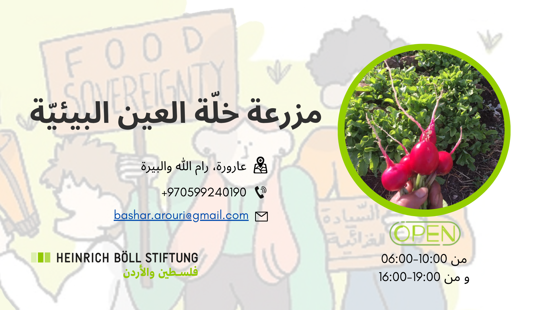 مزرعة خلّة العين البيئيّة