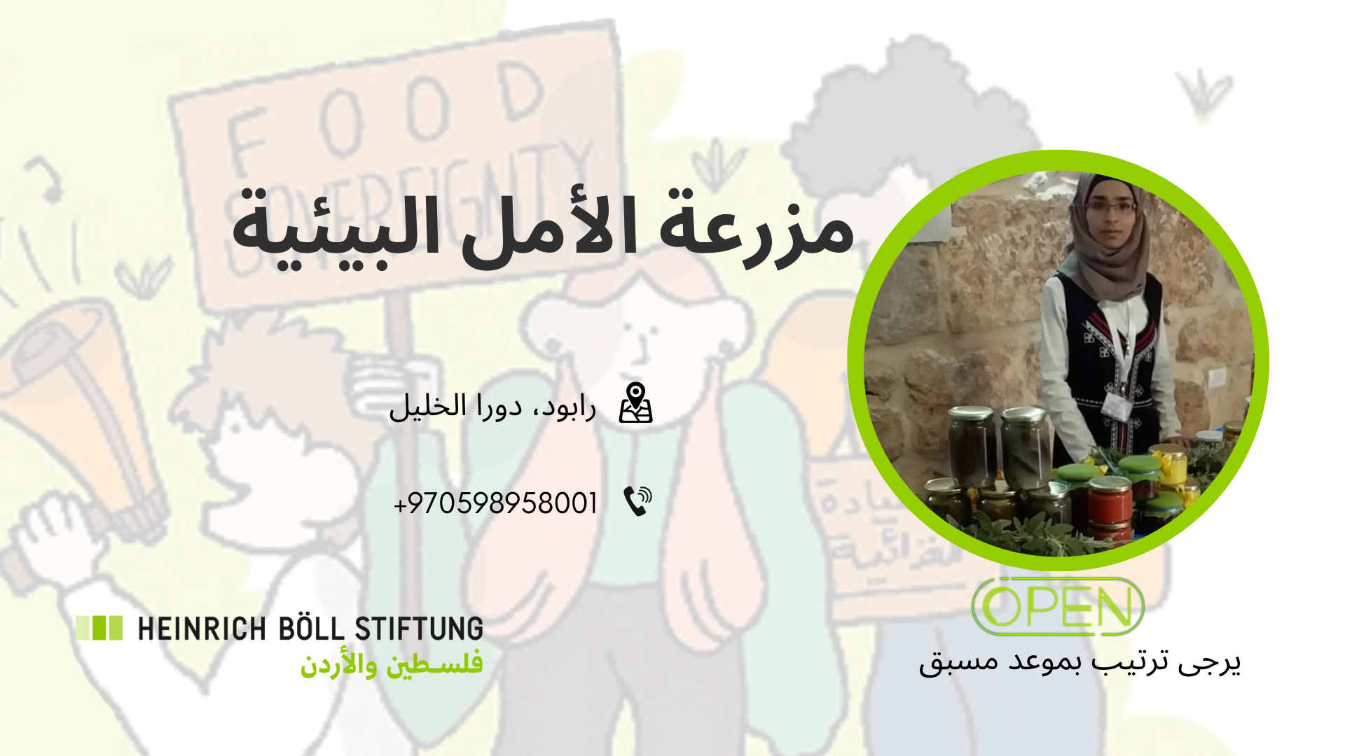 مزرعة الأمل البيئيّة
