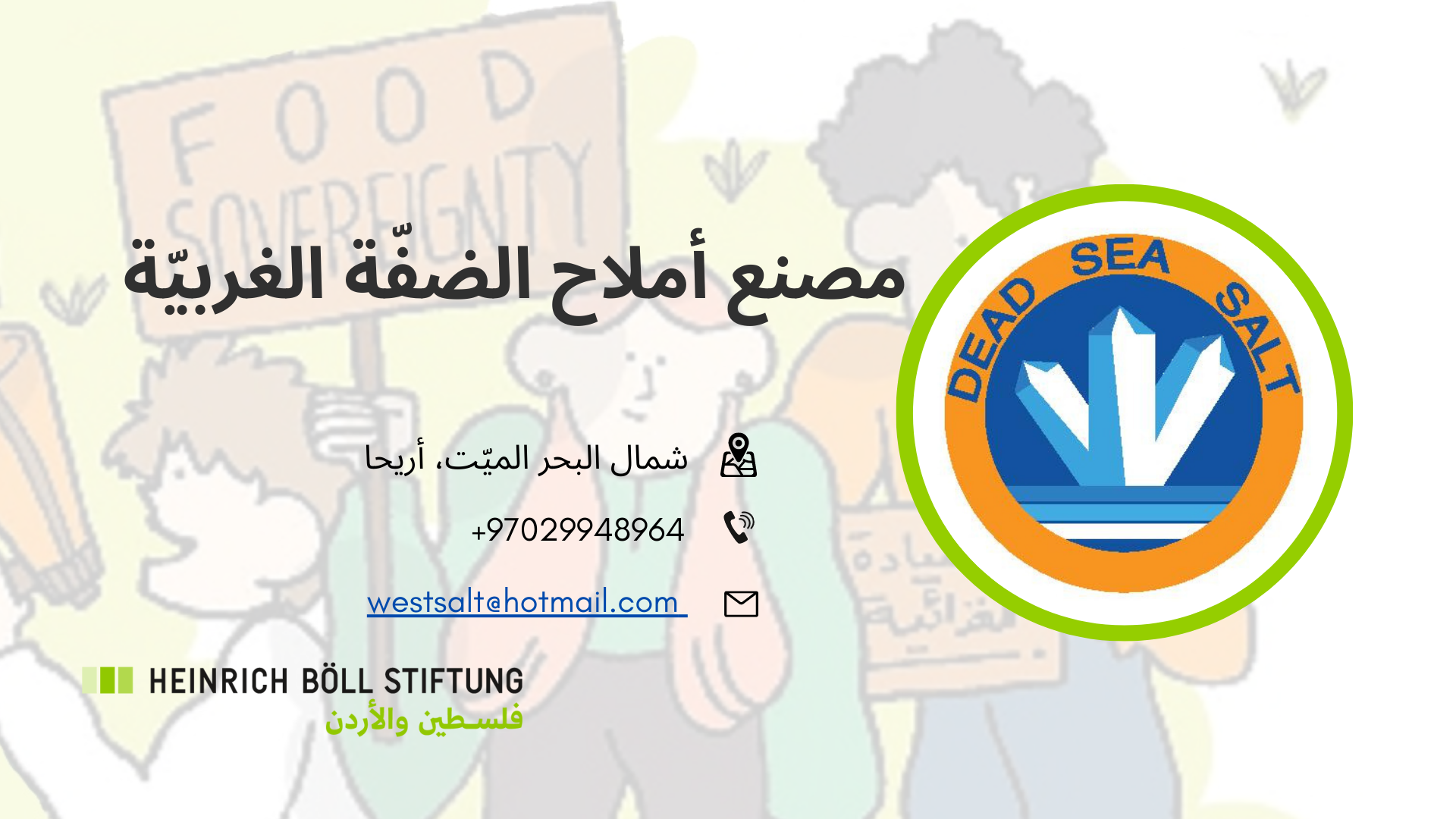 مصنع أملاح الضفّة الغربيّة
