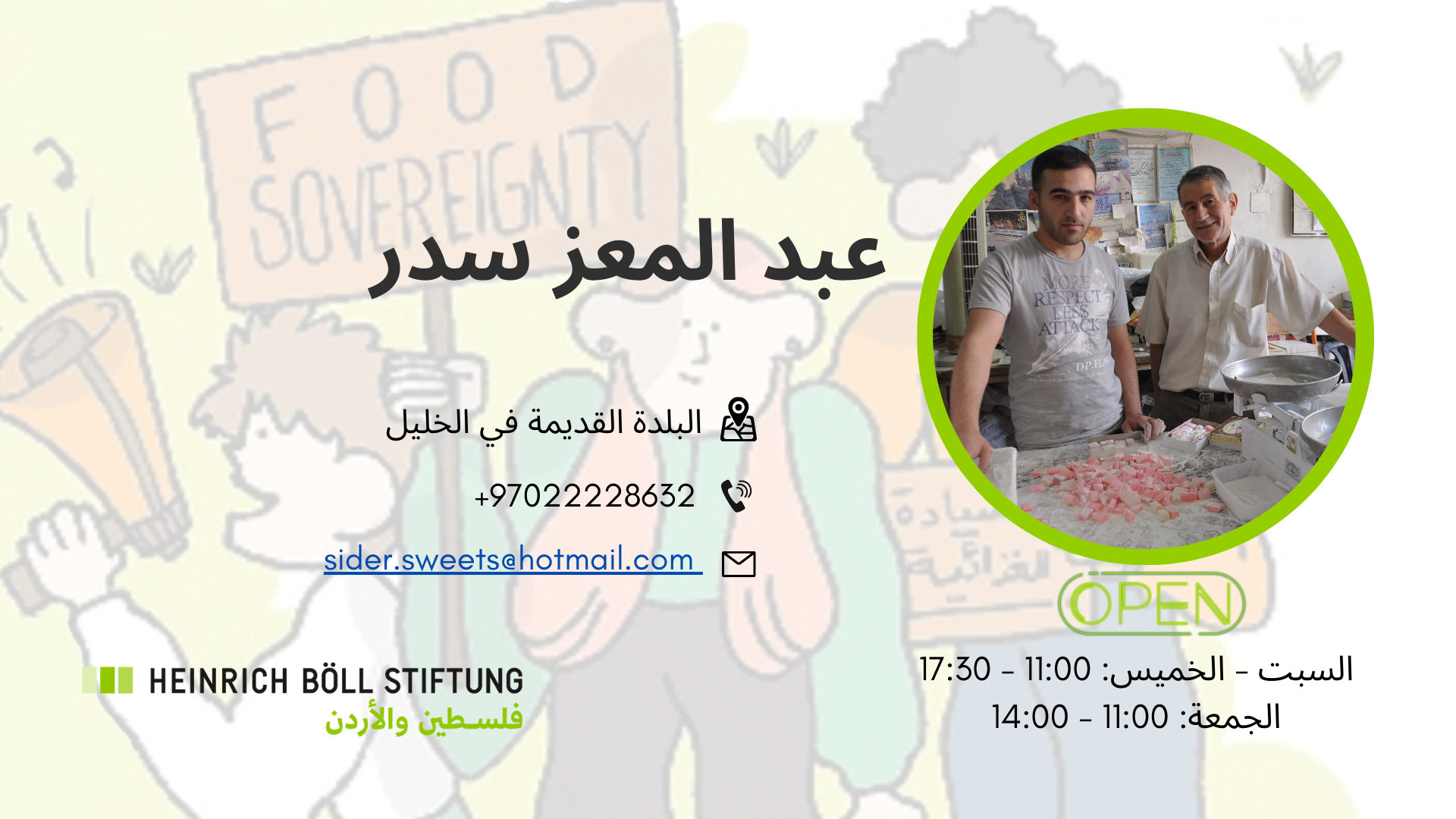 عبد المعز سدر