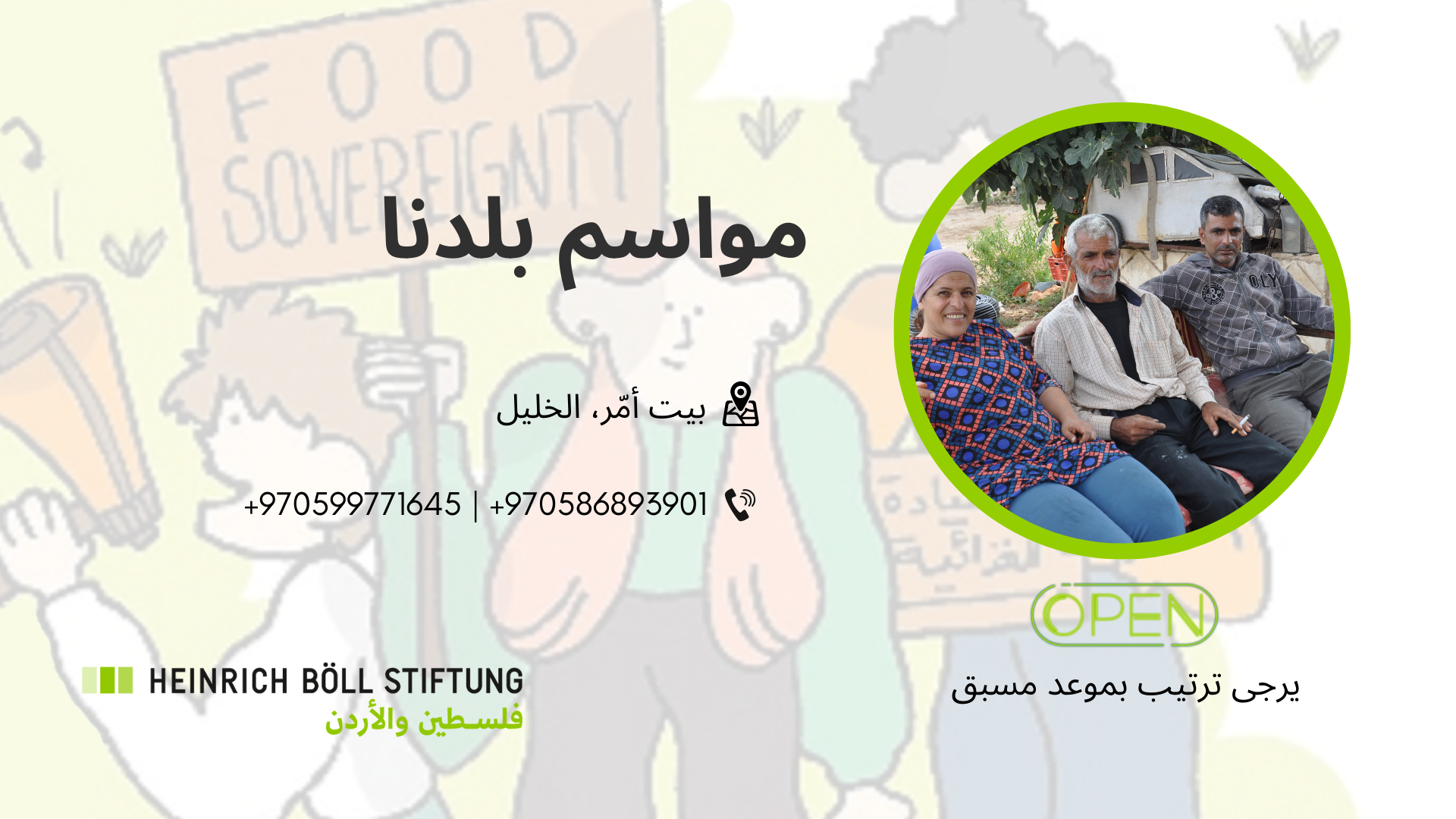 مواسم بلدنا
