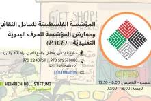 المؤسّسة الفلسطينيّة للتبادل الثقافيّ، ومعارض المؤسّسة للحرف اليدويّة التقليديّة –(PACE)