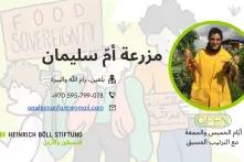 مزرعة أمّ سليمان 