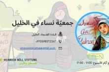 جمعيّة نساء في الخليل
