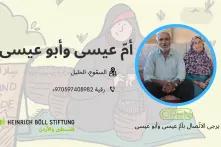 أمّ عيسى وأبو عيسى