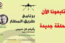 “road to the airport” poster