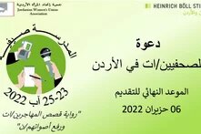 دعوة للصحفيين/ات