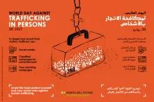 اليوم العالمي لمكافحة الاتجار بالأشخاص