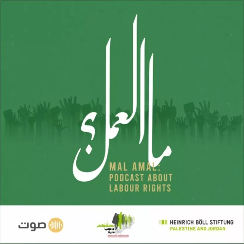 Ma Al’amal: Podcast about Labor Rights