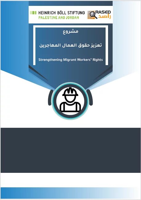 Policy Paper The reality of migrant workers in Jordan Policy Paper The reality of migrant workers in Jordan