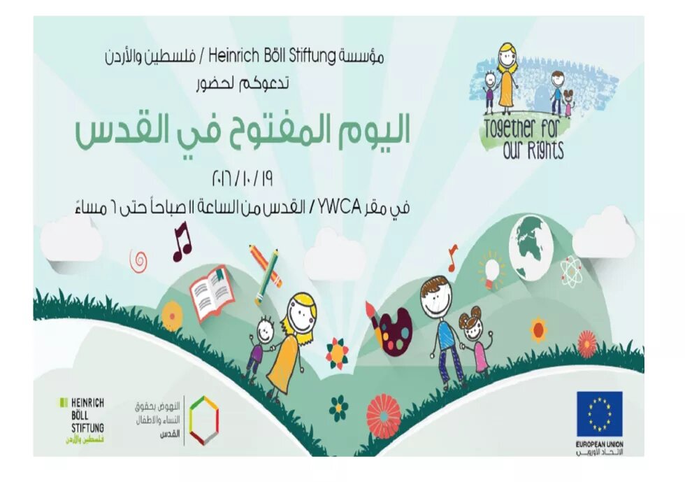 فعاليّة اليوم المفتوح في القدس لمشروع "النهوض بحقوق النساء والأطفال الفلسطينيّين المهمّشين في القدس الشرقيّة" فعاليّة اليوم المفتوح في القدس لمشروع "النهوض بحقوق النساء والأطفال الفلسطينيّين المهمّشين في القدس الشرقيّة"