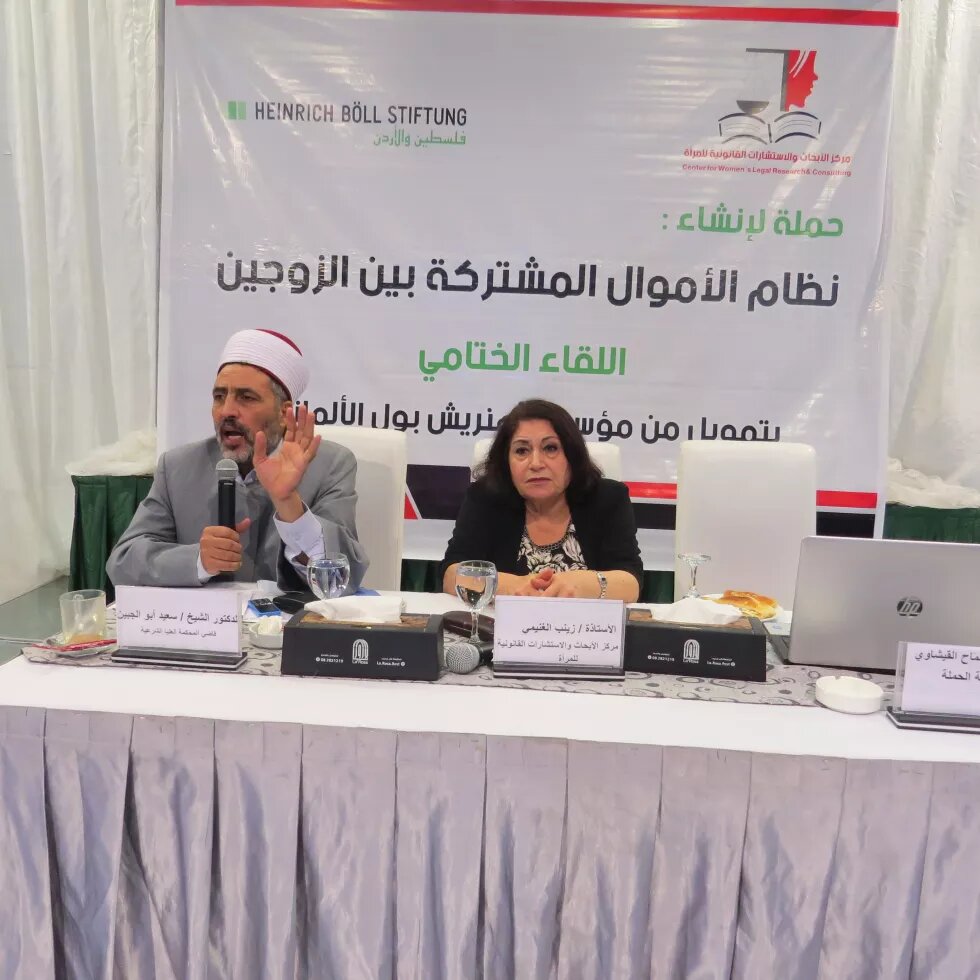 "اللقاء في ختام حملة إنشاء "نظام للأموال المتقاسمة بين الزوجين "اللقاء في ختام حملة إنشاء "نظام للأموال المتقاسمة بين الزوجين