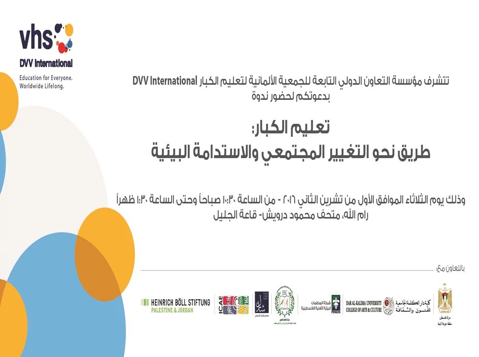 ندوة تعليم الكبار: طريق نحو التغيير المجتمعيّ والاستدامة البيئيّة ندوة تعليم الكبار: طريق نحو التغيير المجتمعيّ والاستدامة البيئيّة